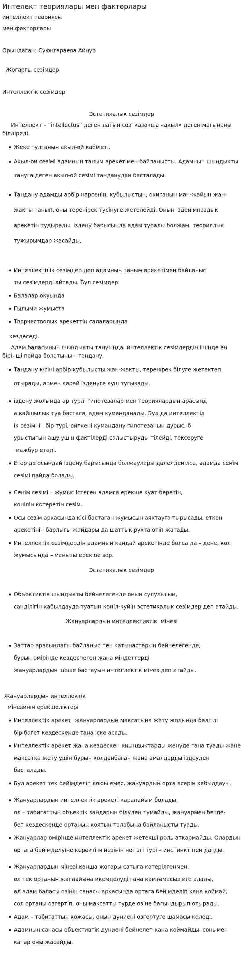 Интелект теориялары мен факторлары