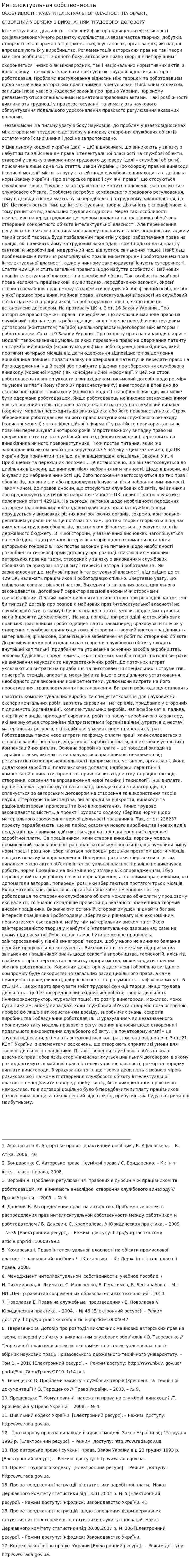Интелектуальная собственность. 9