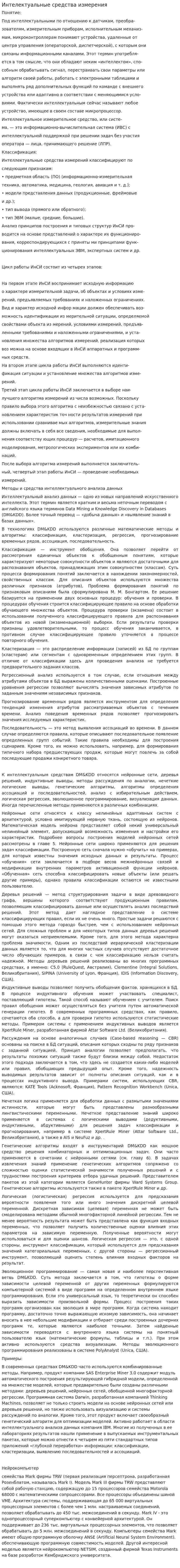 Интелектуальные средства измерения