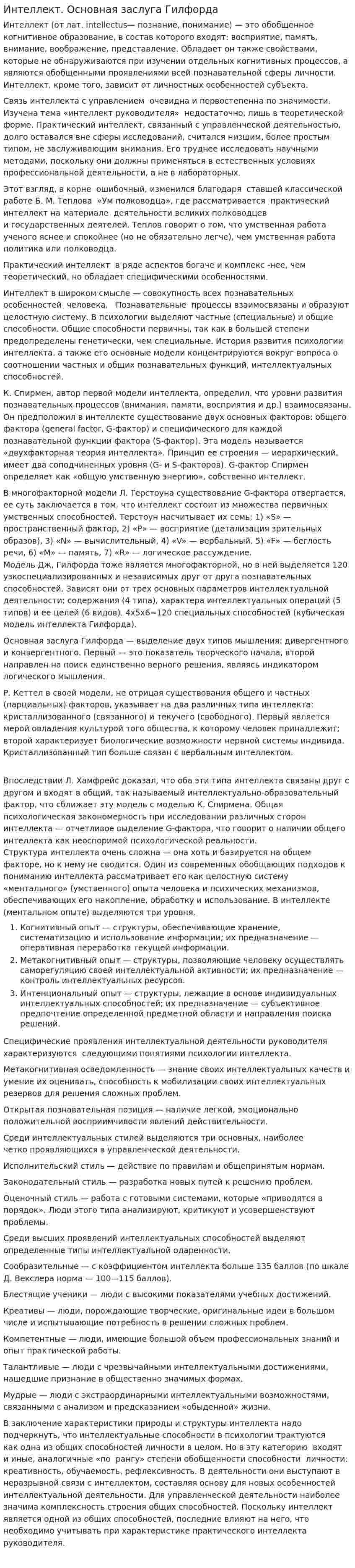 Интеллект. Основная заслуга Гилфорда