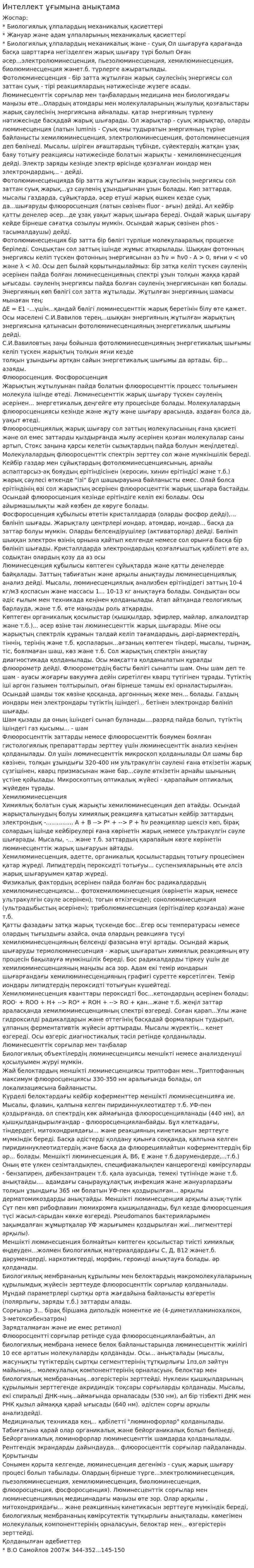 Интеллект ұғымына анықтама