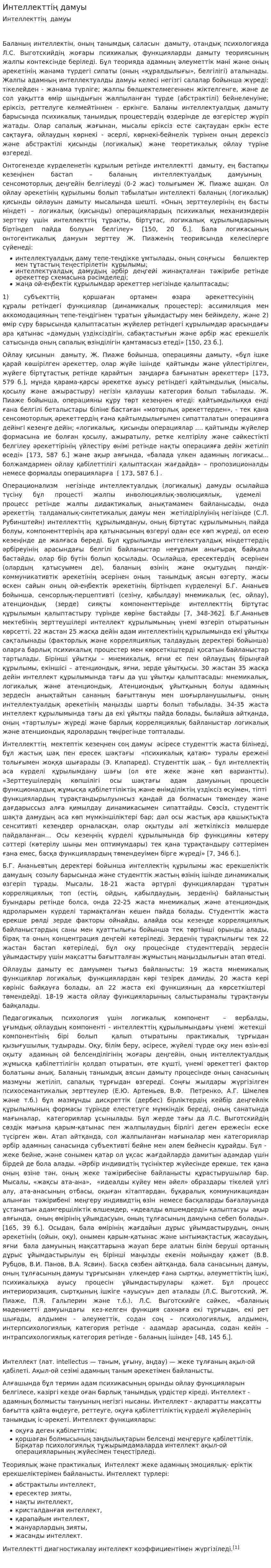 Интеллекттің дамуы
