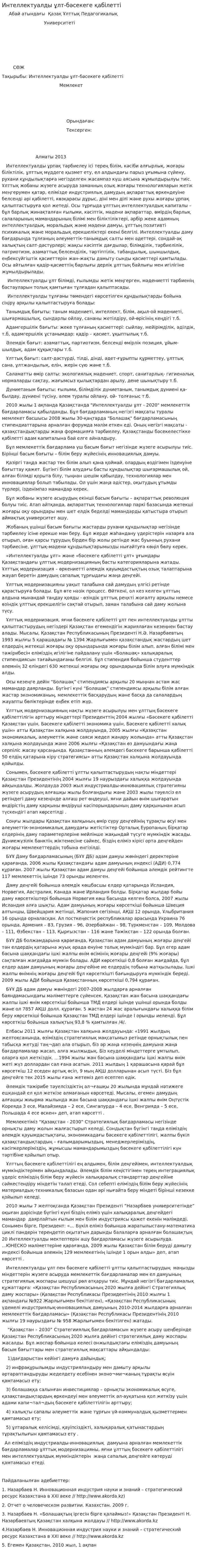 Интеллектуалды ұлт-бәсекеге қабілетті