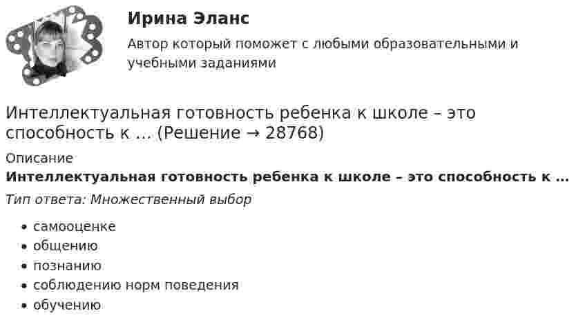     
          Описание
          Интеллектуальная готовность ребенка к школе – это способность к …Тип ответа: Множественный выбор самооценке общению познанию соблюдению норм поведения обучению  
            
            
            Интегрированные онлайн и офлайн коммуникации - тест с ответами - Синергия - 2022 Интеллектуальная готовность ребенка к школе – это способность к …Интеллектуальная собственность в системе инновационного менеджментаИнтеллектуальное (smart) управление номером предполагает...Интеллектуальные информационные системыИнтеллектуальные информационные системы💯 Интеллектуальные информационные системы (все ответы на тест Синергия / МОИ / МТИ / МосАП, май 2023)Инструменты управления собственным бизнесом.кс_СПО (тест с ответами КОЛЛЕДЖ Синергия/МОИ/ МТИ /МОСАП)Инструменты управления собственным бизнесом. Синергия. ✅ Ответы на ИТОГОВЫЙ ТЕСТИнст.экономика. Контрольная работа «ИНТЕГРАЛЬНОЕ ИСЧИСЛЕНИЕ ФУНКЦИЙ ОДНОЙ И НЕСКОЛЬКИХ ПЕРЕМЕННЫХ». ВАРИАНТ 0 (ЗАДАЧИ 4.10; 4.20; 4.30; 4.40; 4.50; 4.60; 4.70; 4.80; 4.90) Интеграционные процессы в рамках ЕАЭС современное состояние и перспективы развития… интеграция предполагает рост организации за счет присоединения к ней организаций-конкурентов, которые производят аналогичную продукцию, или установления контроля над нимиИнтегрирования какого вида уравнений нельзя провести обычными методами?