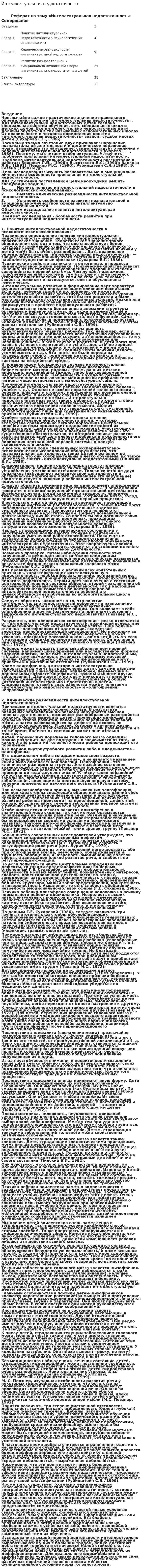 Интеллектуальная недостаточность