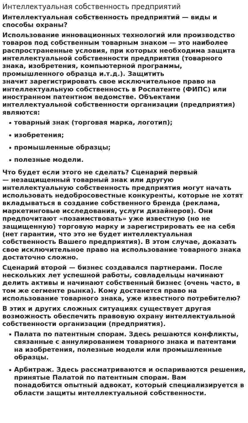 Интеллектуальная собственность предприятий