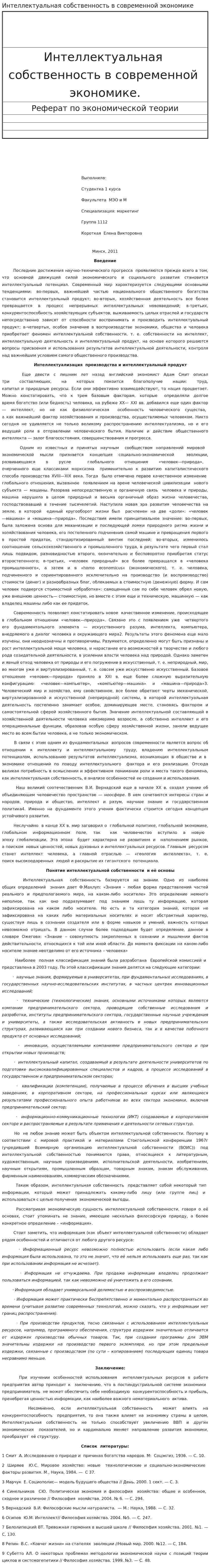 Интеллектуальная собственность в современной экономике