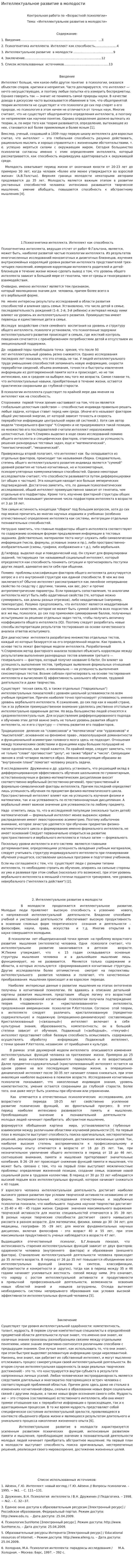 Интеллектуальное развитие в молодости