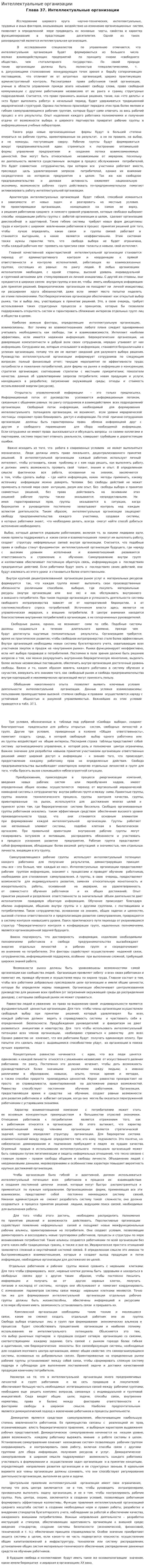 Интеллектуальные организации. 3