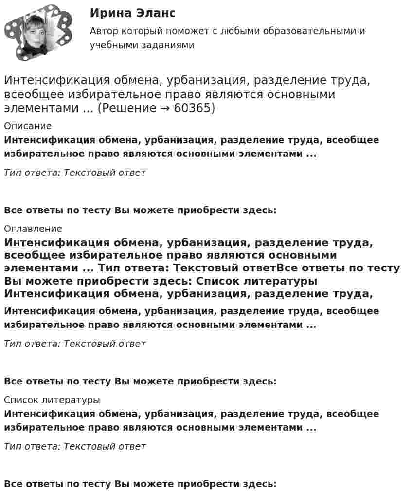      
            Описание
            Интенсификация обмена, урбанизация, разделение труда, всеобщее избирательное право являются основными элементами ... Тип ответа: Текстовый ответ Все ответы по тесту Вы можете приобрести здесь:  
            Оглавление
            Интенсификация обмена, урбанизация, разделение труда, всеобщее избирательное право являются основными элементами ... Тип ответа: Текстовый ответВсе ответы по тесту Вы можете приобрести здесь:  
            Список литературы
            Интенсификация обмена, урбанизация, разделение труда, всеобщее избирательное право являются основными элементами ... Тип ответа: Текстовый ответВсе ответы по тесту Вы можете приобрести здесь:  
            
            
            Интенсивность ультразвука, используемого для лечения заболеваний суставов у крупного рогатого скота, составляет 1,2*104 Вт/м2. Какое количество энергии проходит в тело животного при длительности процедуры 10 мин,Интенсификация обмена, урбанизация, разделение труда, всеобщее избирательное право являются основными элементами ... Интервальным рядом можно назвать…Интересная онлайн игра для планшетов, смартфонов на OS Android и IOSИнтересные факты из жизни математиковИнтересные факты  о Лихтенштейне - Лихтенштейн является княжествомИнтересы ребенка в семейном праве ...Интеллектуальные тесты предназначены для оценкиИнтеллектуальный анализ данныхИнтеллектуальный анализ данных Рейтинговая работа ВИТТЕ 15 ВАРИАНТ ПИнтеллектуальный анализ данных Рейтинговая работа ВИТТЕ 6 ВАРИАНТ  Е-ЁИнтеллектуальный капитал предприятияИнтеллектуальный ... - это нематериальные активы, интеллектуальная собственность рыночные активы, люди как совокупность коллективных знанийИнтенсивность естественного света, прошедшего через два кристалла турмалина, уменьшилась в 8 раз. Определить угол между оптическими осями кристаллов. 