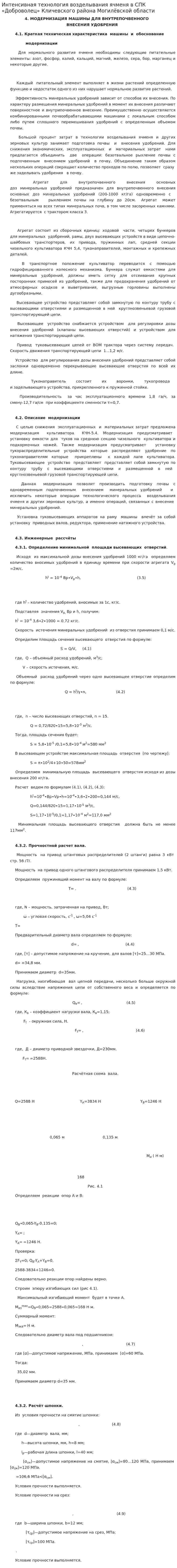 Интенсивная технология возделывания ячменя в СПК «Доброволец» Кличевского района Могилёвской области