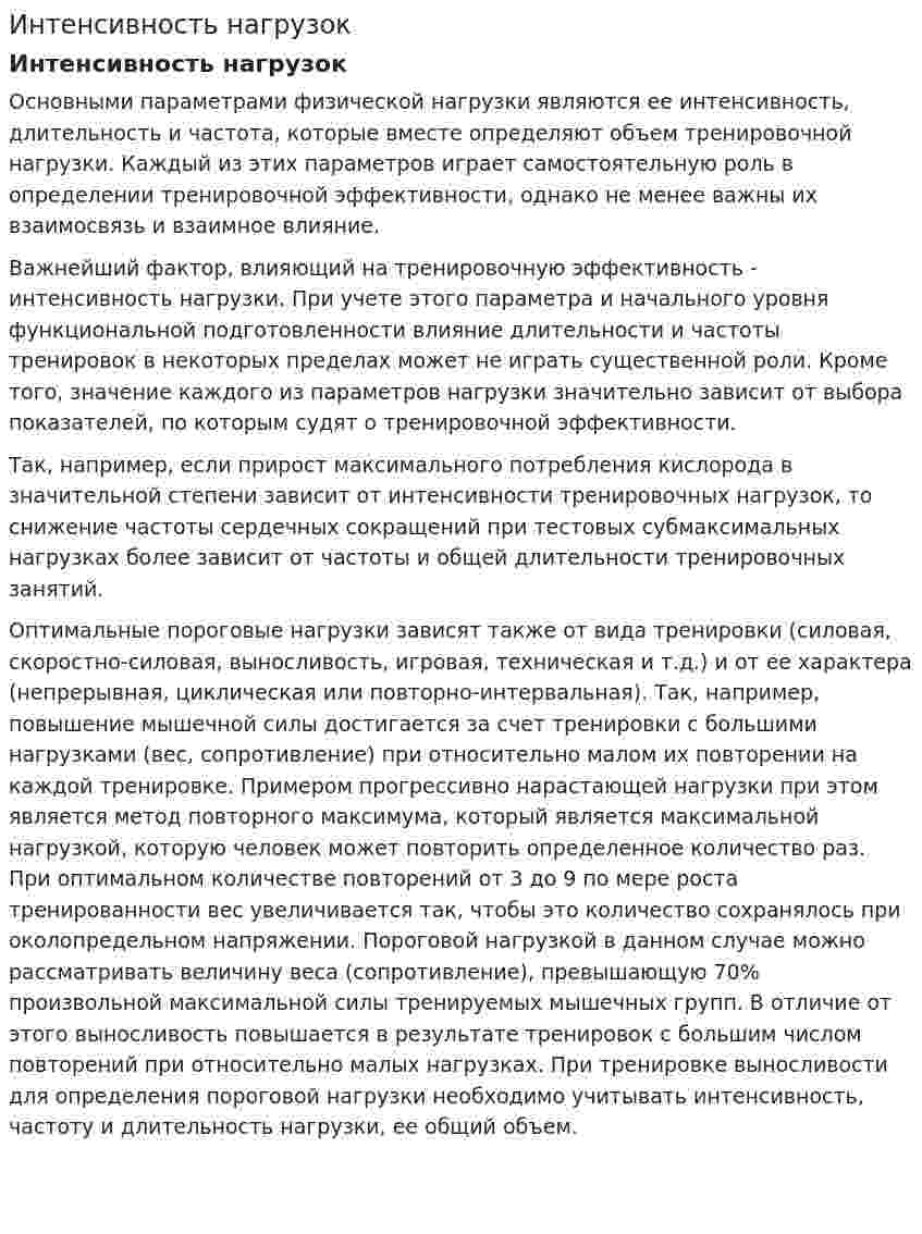 Интенсивность нагрузок
