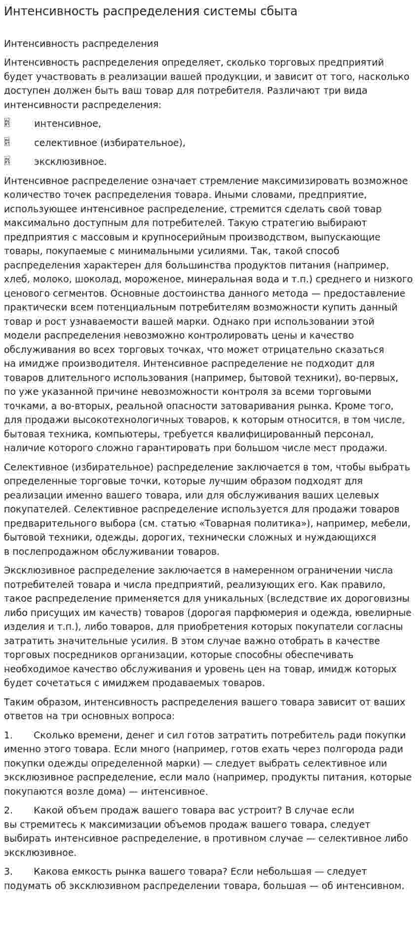 Интенсивность распределения системы сбыта