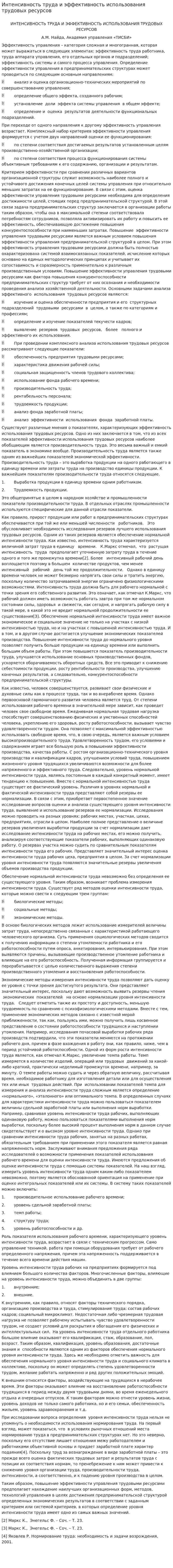 Интенсивность труда и эффективность использования трудовых ресурсов. 2