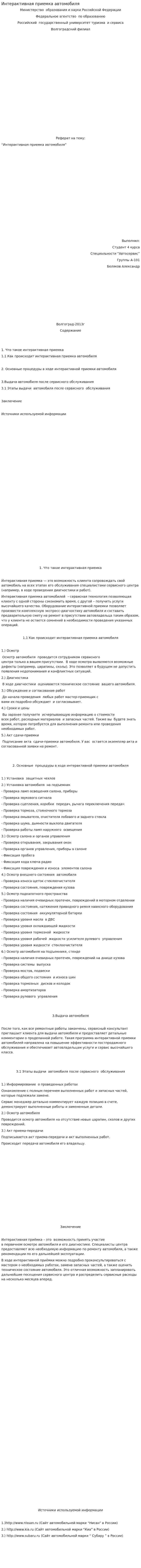 Интерактивная приемка автомобиля