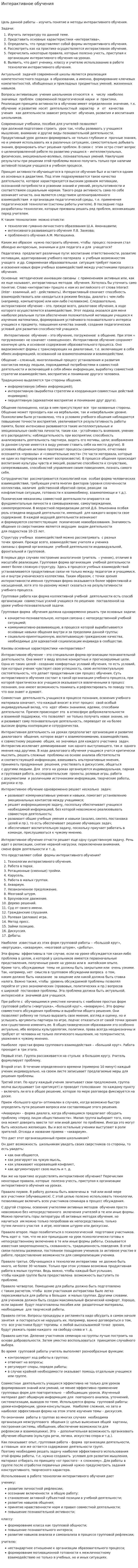 Интерактивное обучения