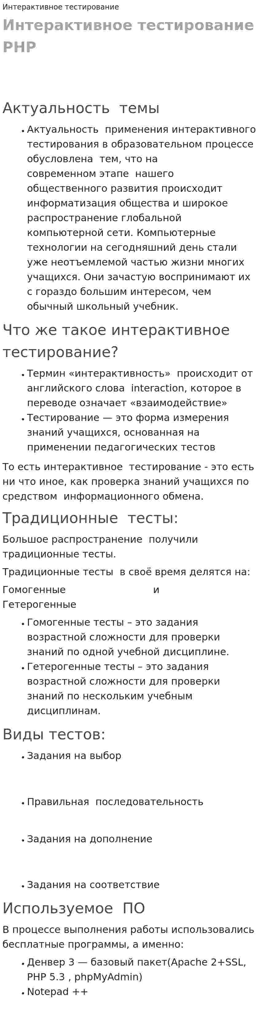 Интерактивное тестирование