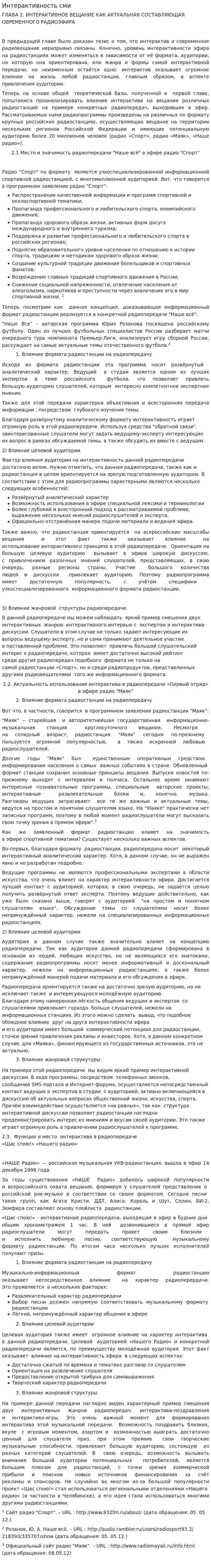 Интерактивность сми