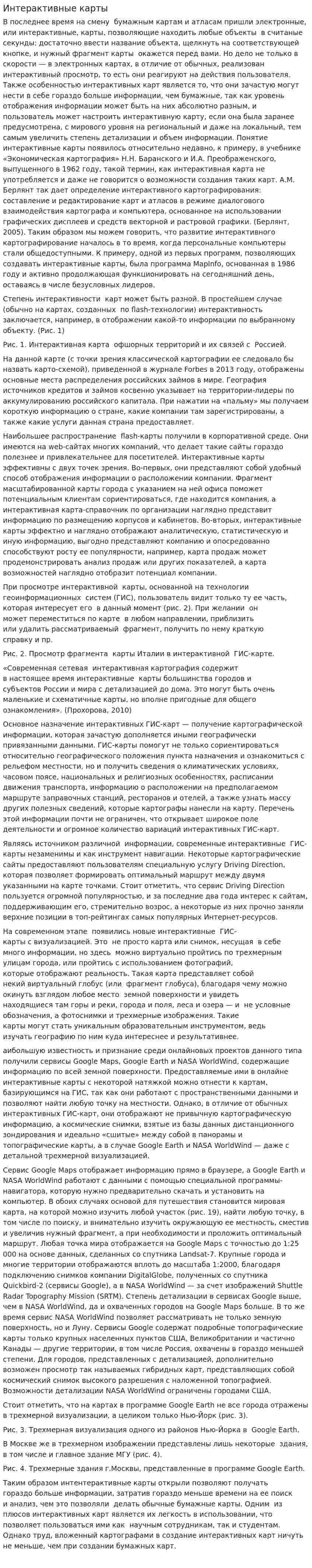 Интерактивные карты