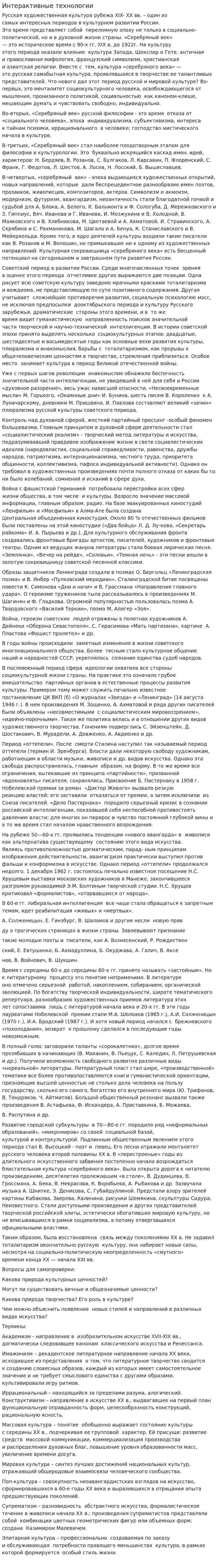 Интерактивные технологии