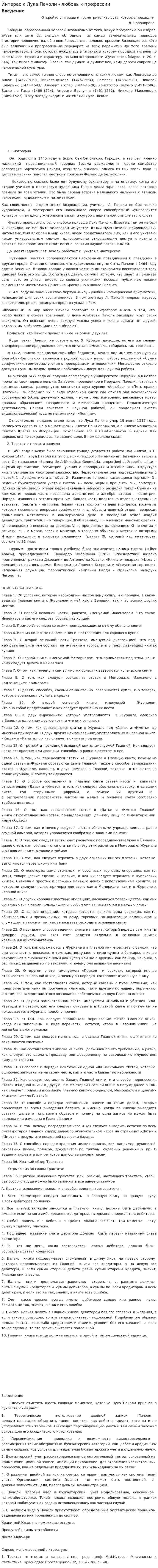 Интерес к Лука Пачоли - любовь к профессии