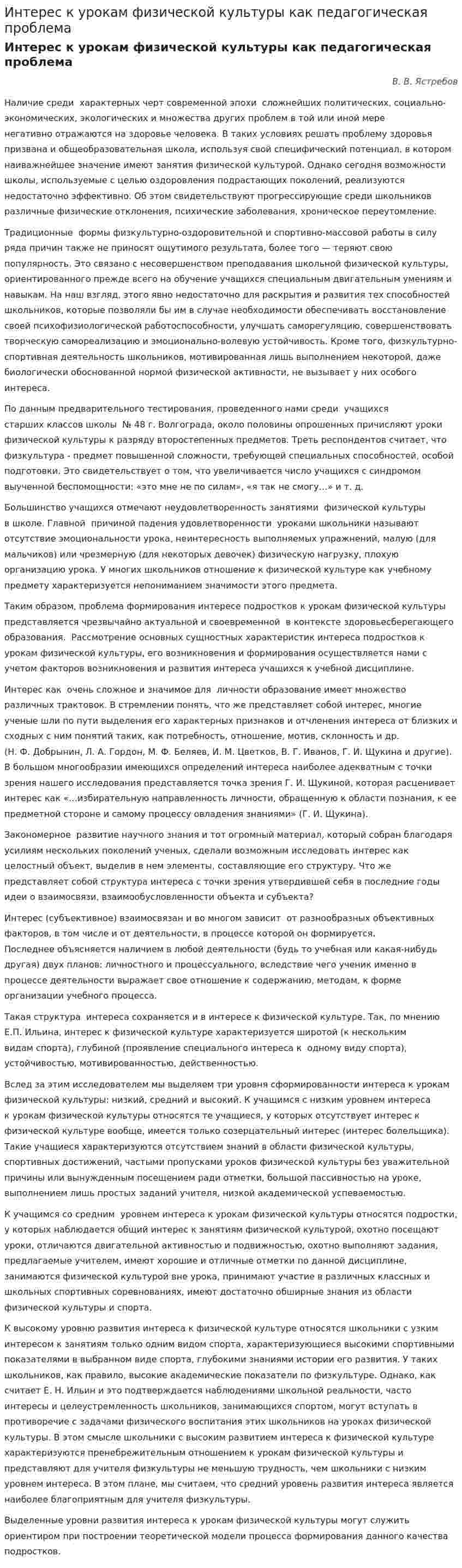 Интерес к урокам физической культуры как педагогическая проблема