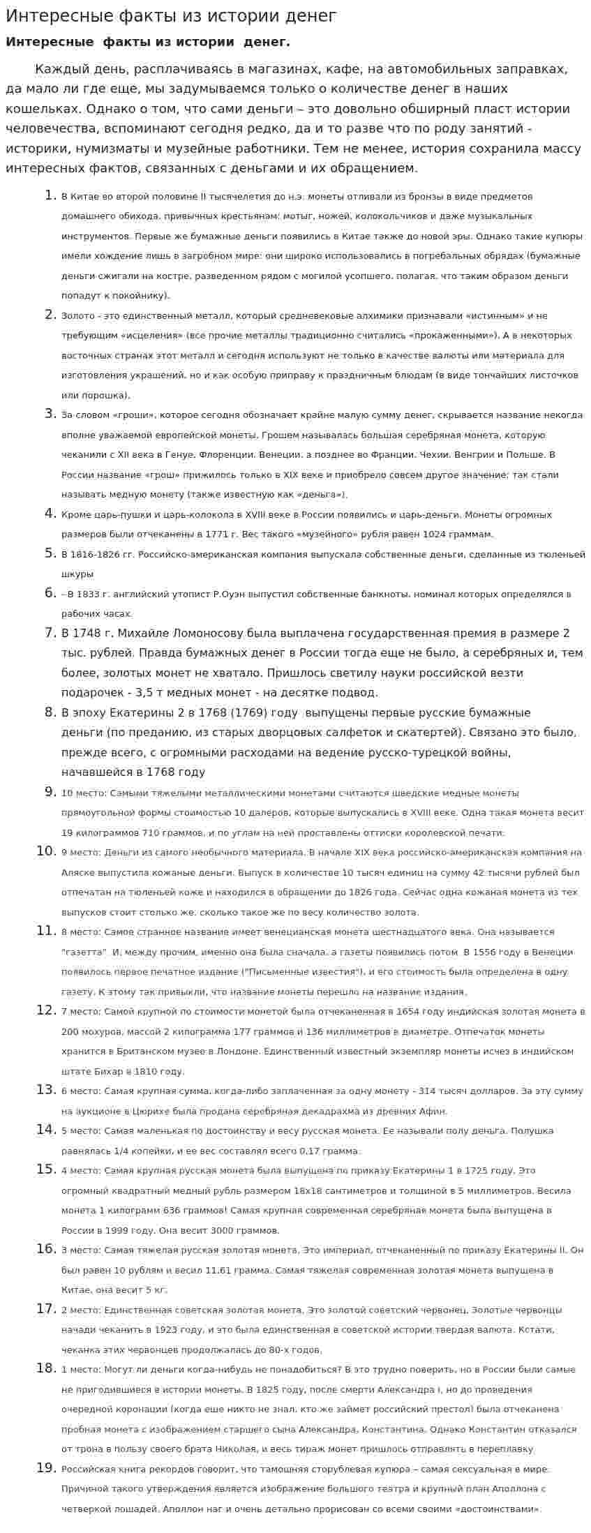 Интересные факты из истории денег