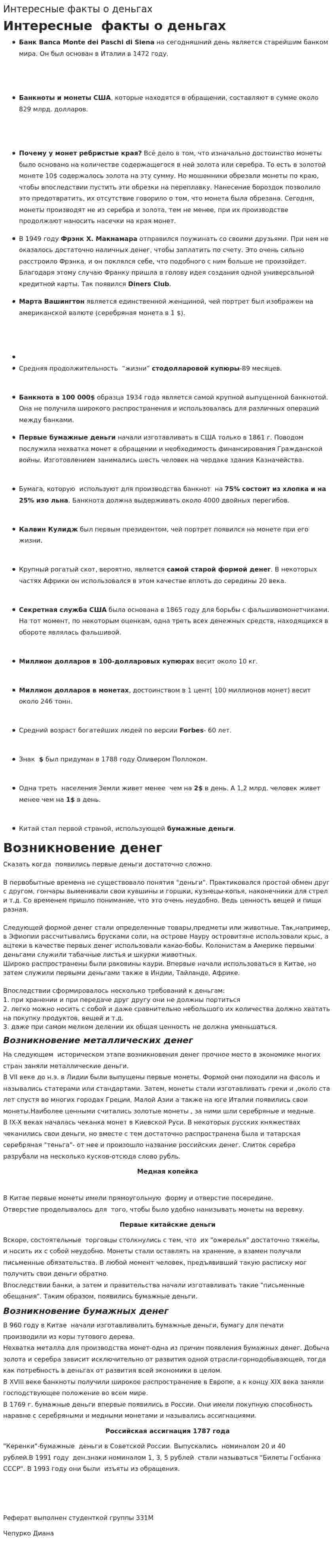 Интересные факты о деньгах. 2