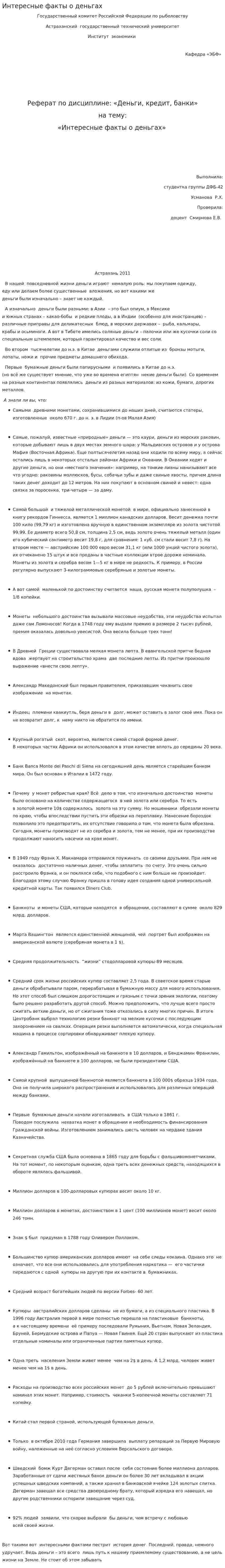 Интересные факты о деньгах