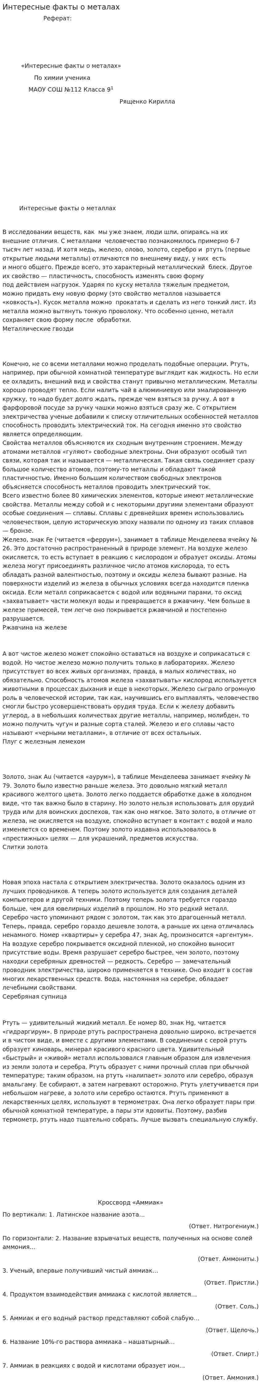 Интересные факты о металах