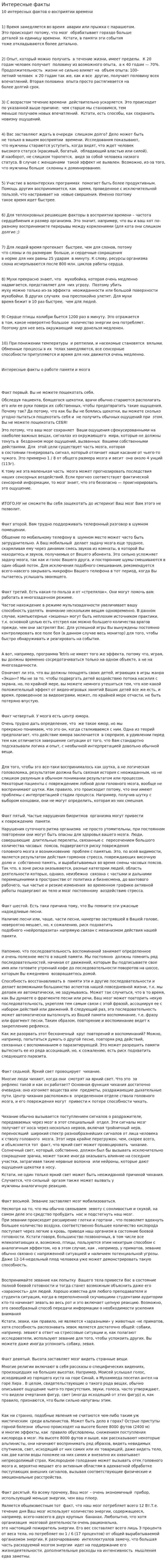 Интересные факты
