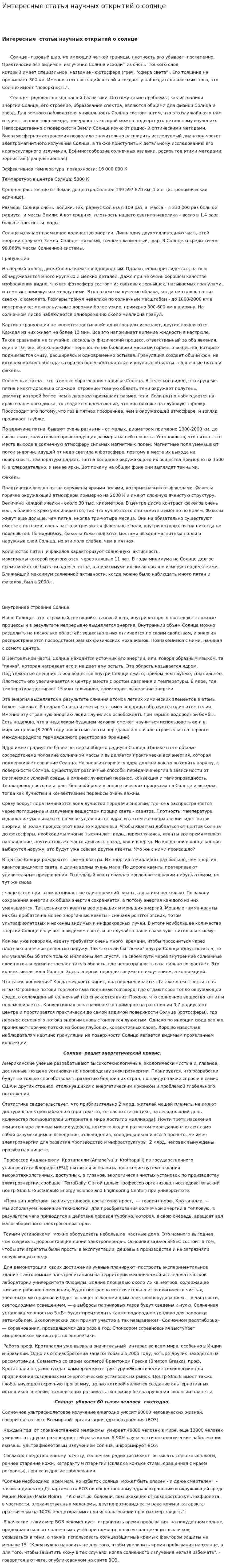 Интересные статьи научных открытий о солнце