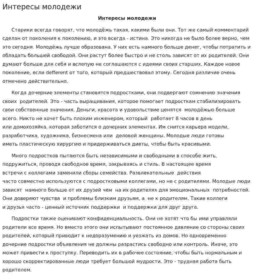 Интересы молодежи