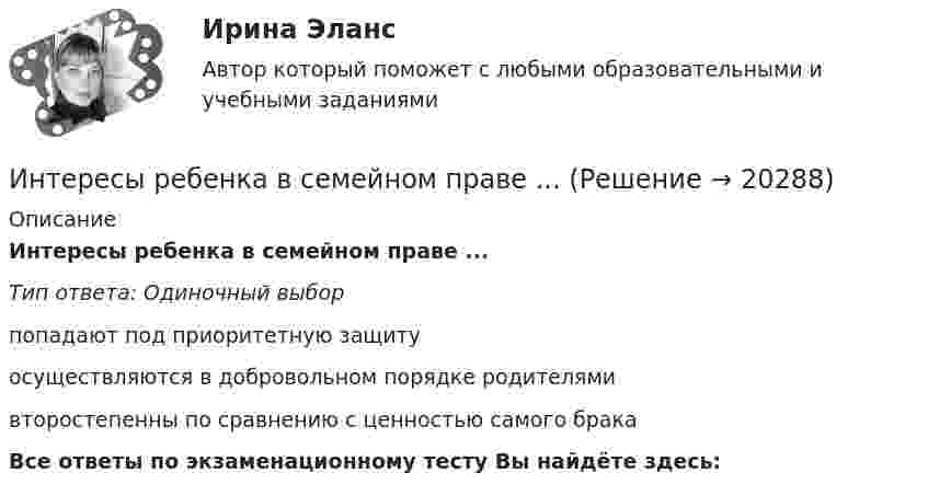     
          Описание
          Интересы ребенка в семейном праве ...Тип ответа: Одиночный выборпопадают под приоритетную защитуосуществляются в добровольном порядке родителямивторостепенны по сравнению с ценностью самого бракаВсе ответы по экзаменационному тесту Вы найдёте здесь:   
            
            
            Интересные факты  о Лихтенштейне - Лихтенштейн является княжествомИнтересы ребенка в семейном праве ...Интернализация - это...Интернационализация хозяйственной деятельности в мировом хозяйстве на современном этапеИнтернационализация …– это процесс формирования устойчивых экономических связей между странами на основе международного разделения трудаИнтернет вещей (Internet of Things, loT) - это множество физических объектов, подключенных к интернету и обменивающихся данными. Концепция lоТ может существенно улучшить многие сферы нашей жизни и помочь в создании более удобного, умного и безопасногИнтернет и дети.  Сети интернета уже всем хорошо знакомыИнтеллектуальный ... - это нематериальные активы, интеллектуальная собственность рыночные активы, люди как совокупность коллективных знанийИнтенсивность естественного света, прошедшего через два кристалла турмалина, уменьшилась в 8 раз. Определить угол между оптическими осями кристаллов. Интенсивность естественного света, прошедшего через два николя, уменьшилась в 8 раз. Пренебрегая поглощением света, определить угол между главными плоскостями николей.Интенсивность ультразвука, используемого для лечения заболеваний суставов у крупного рогатого скота, составляет 1,2*104 Вт/м2. Какое количество энергии проходит в тело животного при длительности процедуры 10 мин,Интенсификация обмена, урбанизация, разделение труда, всеобщее избирательное право являются основными элементами ... Интервальным рядом можно назвать…Интересная онлайн игра для планшетов, смартфонов на OS Android и IOS