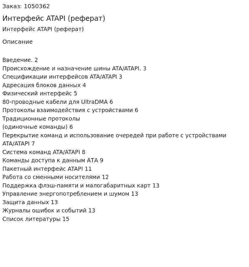 Интерфейс ATAPI (реферат) 