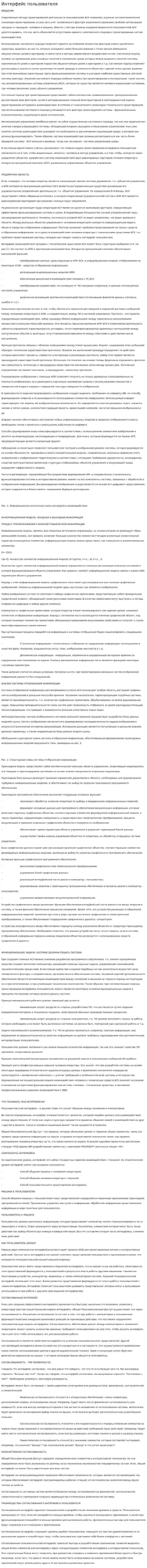 Интерфейс пользователя. 2
