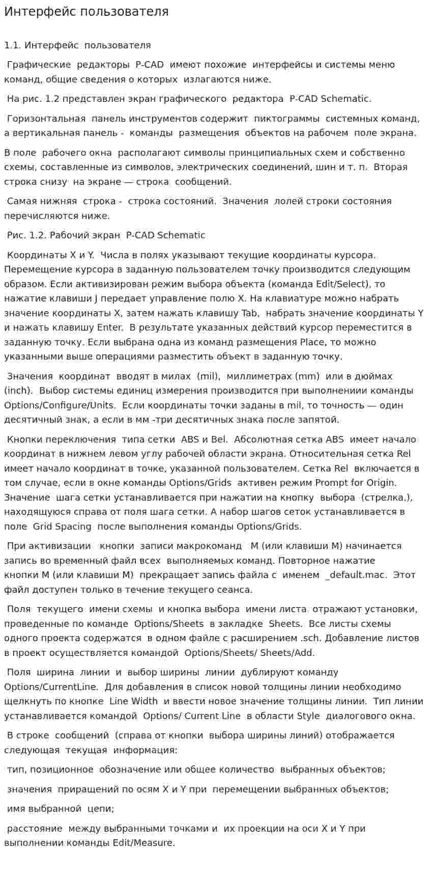 Интерфейс пользователя