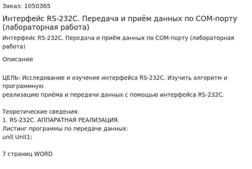 Интерфейс RS-232C. Передача и приём данных по СОМ-порту (лабораторная работа) 