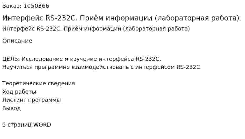 Интерфейс RS-232C. Приём информации (лабораторная работа) 