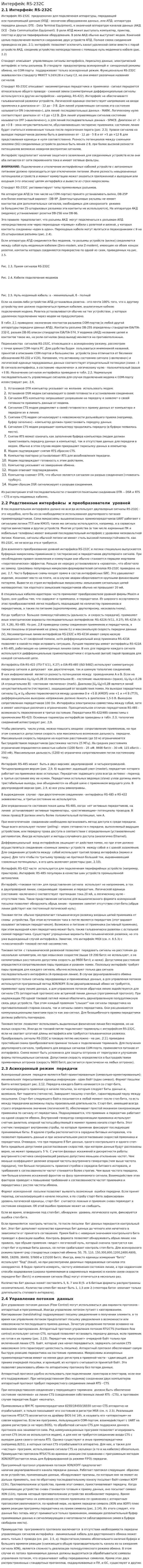 Интерфейс RS-232С