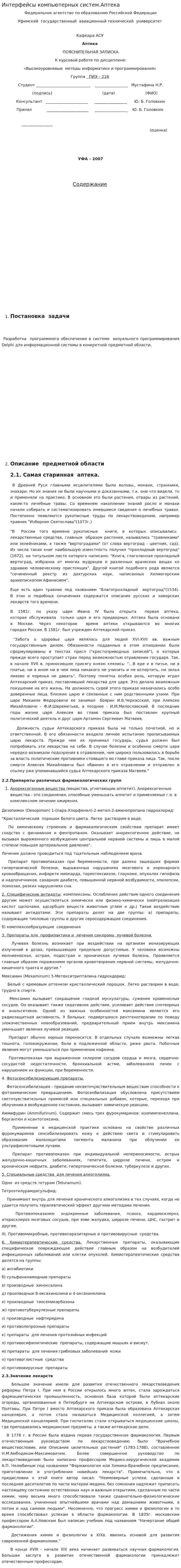 Интерфейсы компьютерных систем.Аптека