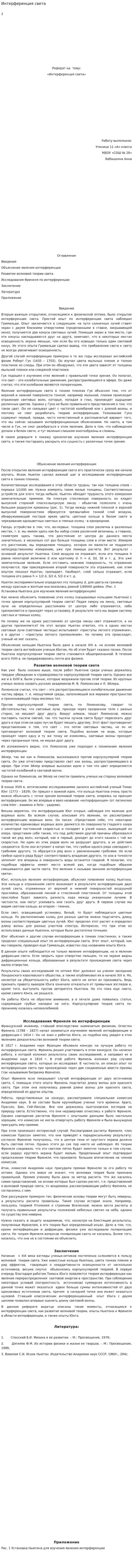 Интерференция света