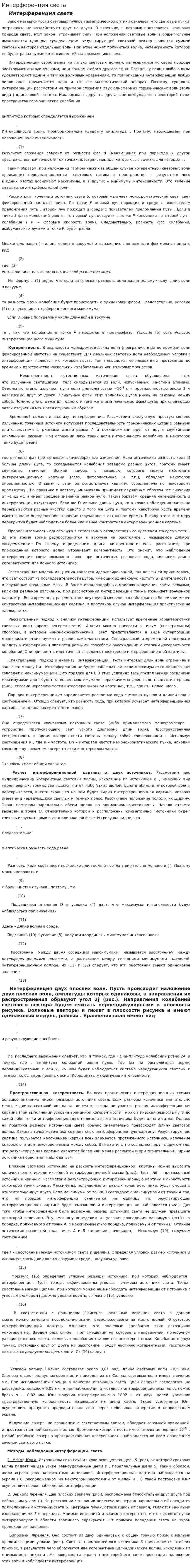 Интерференция света. 4