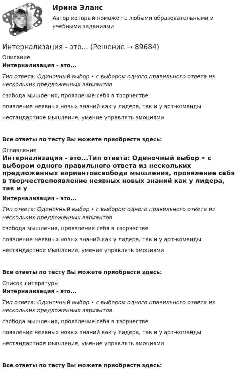      
            Описание
            Интернализация - это...Тип ответа: Одиночный выбор • с выбором одного правильного ответа из нескольких предложенных вариантовсвобода мышления, проявление себя в творчествепоявление неявных новых знаний как у лидера, так и у арт-командынестандартное мышление, умение управлять эмоциямиВсе ответы по тесту Вы можете приобрести здесь:  
            Оглавление
            Интернализация - это...Тип ответа: Одиночный выбор • с выбором одного правильного ответа из нескольких предложенных вариантовсвобода мышления, проявление себя в творчествепоявление неявных новых знаний как у лидера, так и у арт-командынестандартное мышление, умение управлять эмоциямиВсе ответы по тесту Вы можете приобрести здесь:  
            Список литературы
            Интернализация - это...Тип ответа: Одиночный выбор • с выбором одного правильного ответа из нескольких предложенных вариантовсвобода мышления, проявление себя в творчествепоявление неявных новых знаний как у лидера, так и у арт-командынестандартное мышление, умение управлять эмоциямиВсе ответы по тесту Вы можете приобрести здесь:  
            
            
            Интересы ребенка в семейном праве ...Интернализация - это...Интернационализация хозяйственной деятельности в мировом хозяйстве на современном этапеИнтернационализация …– это процесс формирования устойчивых экономических связей между странами на основе международного разделения трудаИнтернет вещей (Internet of Things, loT) - это множество физических объектов, подключенных к интернету и обменивающихся данными. Концепция lоТ может существенно улучшить многие сферы нашей жизни и помочь в создании более удобного, умного и безопасногИнтернет и дети.  Сети интернета уже всем хорошо знакомы Интернет и мобильная связь как средства коммуникации в молодёжной среде.Интенсивность естественного света, прошедшего через два кристалла турмалина, уменьшилась в 8 раз. Определить угол между оптическими осями кристаллов. Интенсивность естественного света, прошедшего через два николя, уменьшилась в 8 раз. Пренебрегая поглощением света, определить угол между главными плоскостями николей.Интенсивность ультразвука, используемого для лечения заболеваний суставов у крупного рогатого скота, составляет 1,2*104 Вт/м2. Какое количество энергии проходит в тело животного при длительности процедуры 10 мин,Интенсификация обмена, урбанизация, разделение труда, всеобщее избирательное право являются основными элементами ... Интервальным рядом можно назвать…Интересная онлайн игра для планшетов, смартфонов на OS Android и IOSИнтересные факты из жизни математиков