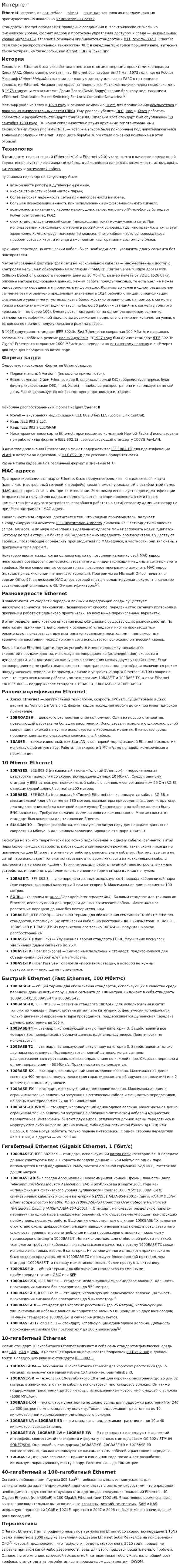 Интернет. 9