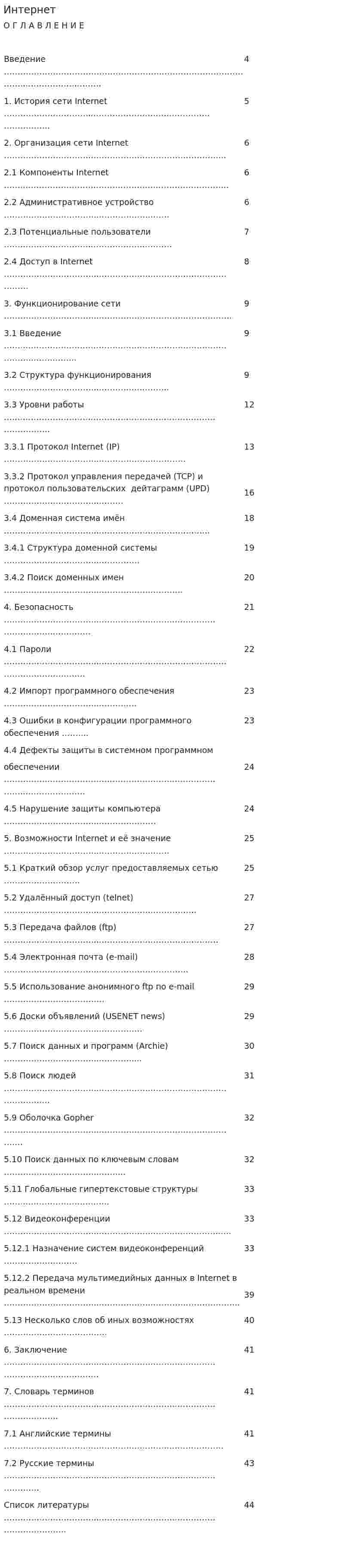 Интернет. 6