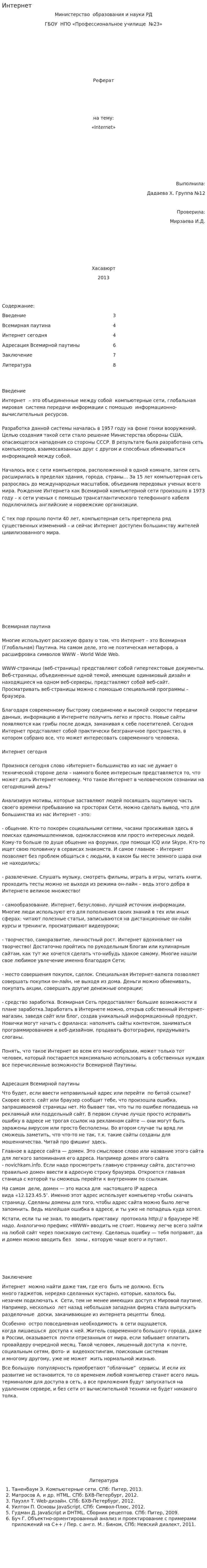 Интернет. 13