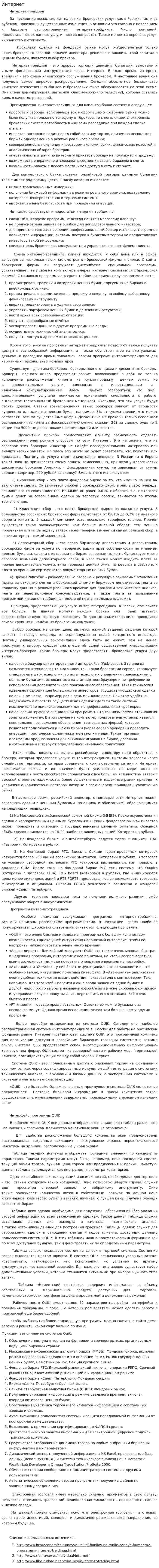 Интернет. 14