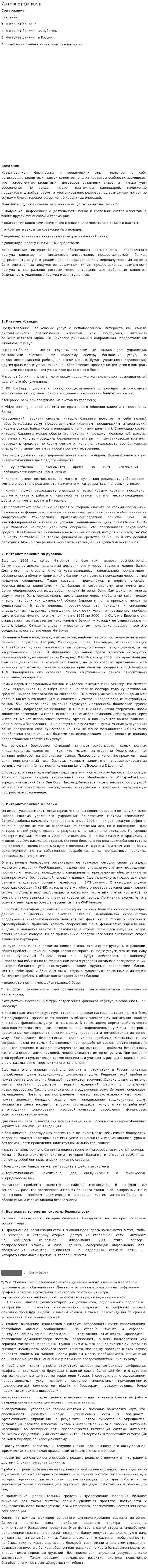 Интернет-банкинг. 5
