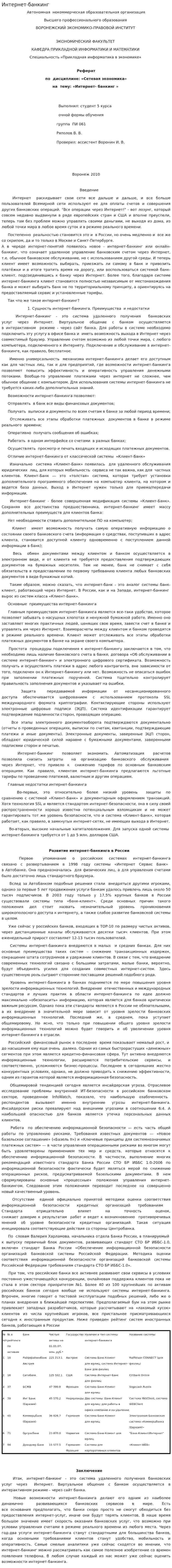 Интернет-банкинг